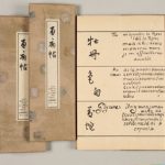 百扇帖